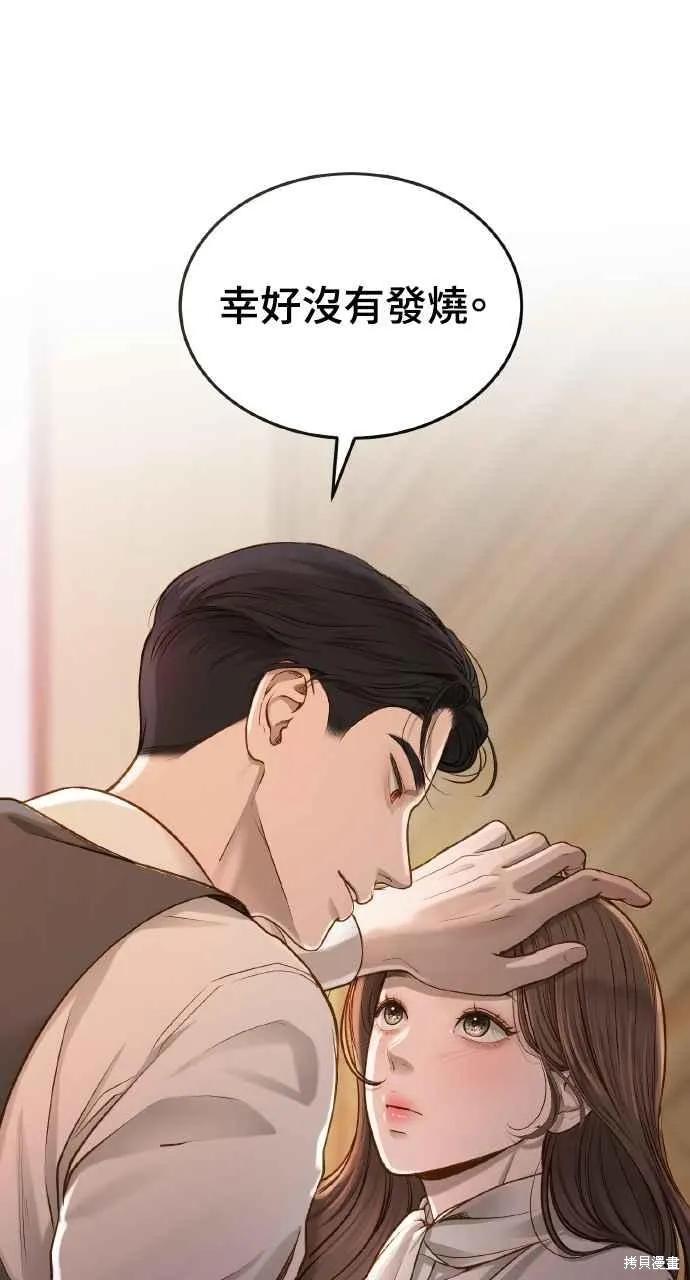 即使你知道这很疯狂 第20话 第38页
