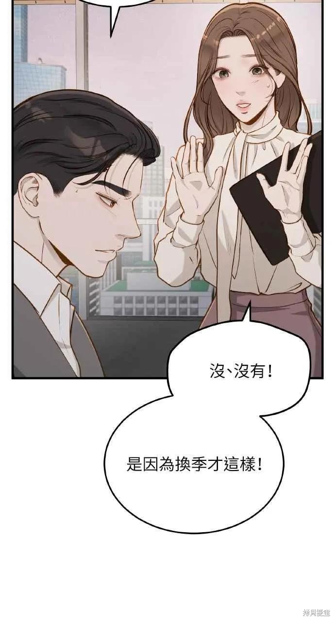 即使你知道这很疯狂 第20话 第30页