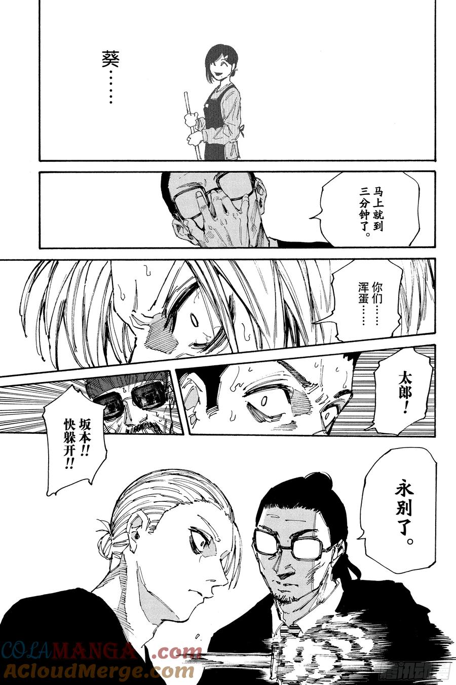 坂本日常 第206话 不可侵领域 第17页
