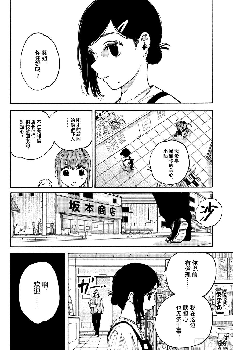 坂本日常 第206话 不可侵领域 第14页