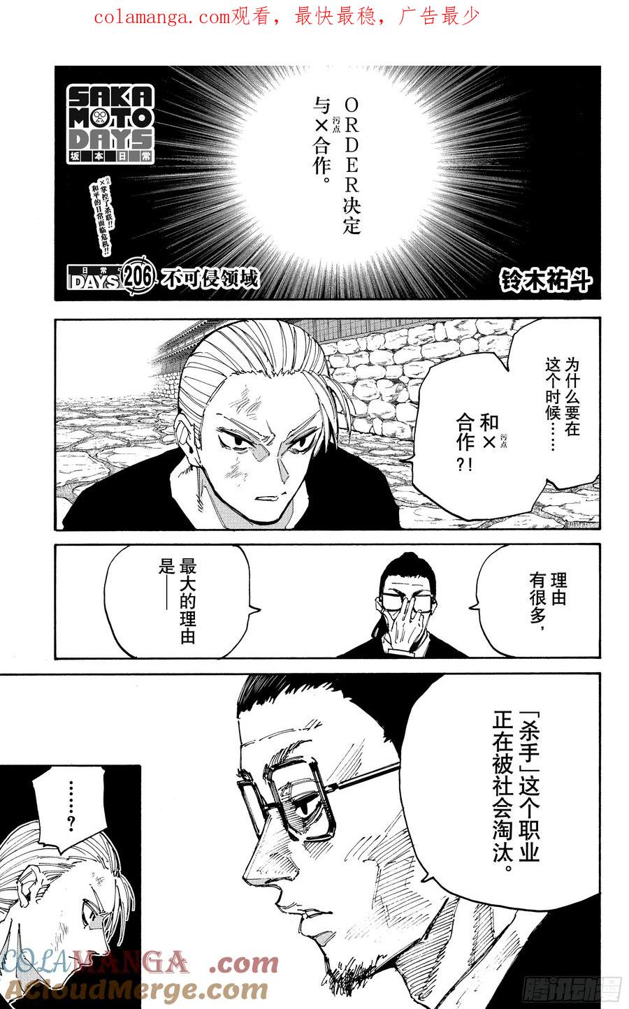 坂本日常 第206话 不可侵领域 第1页
