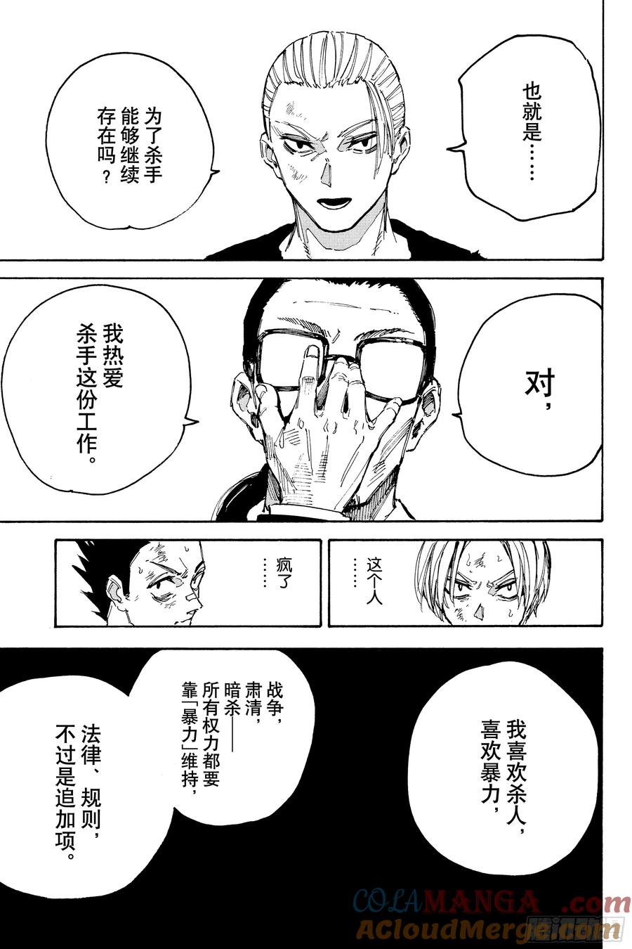 坂本日常 第206话 不可侵领域 第3页