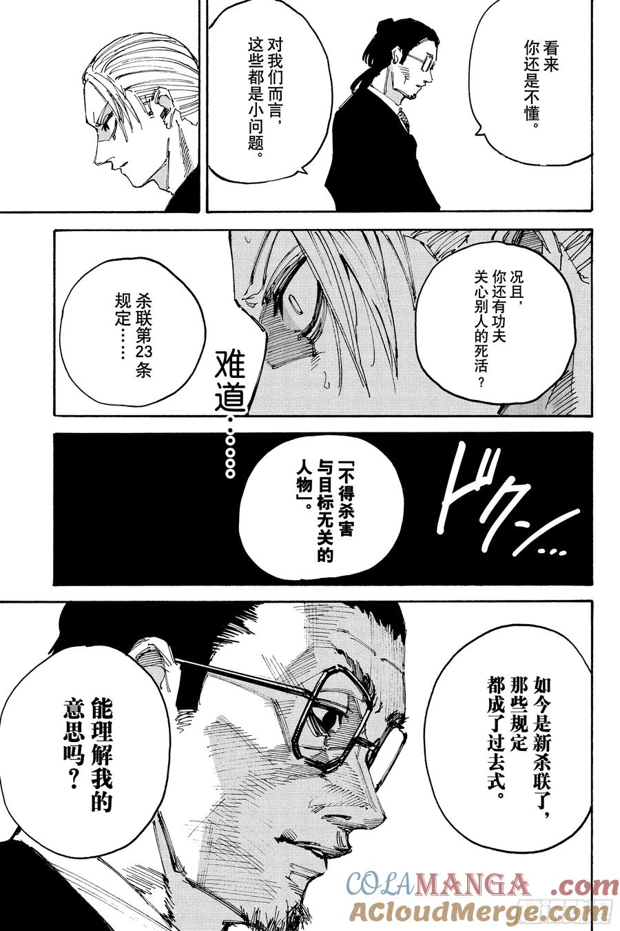 坂本日常 第206话 不可侵领域 第13页
