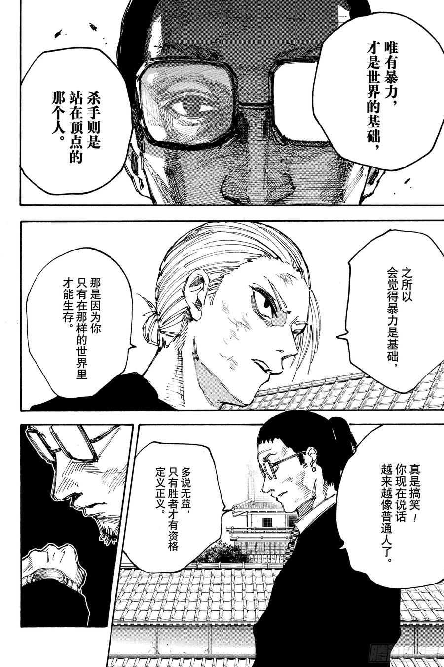 坂本日常 第206话 不可侵领域 第4页
