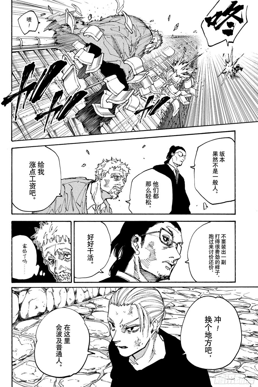 坂本日常 第206话 不可侵领域 第12页