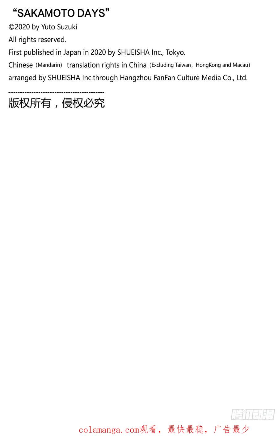 坂本日常 第206话 不可侵领域 第20页
