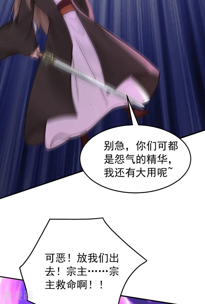 弟子修炼，我躺平！ 第213话 也该谢幕了 第40页