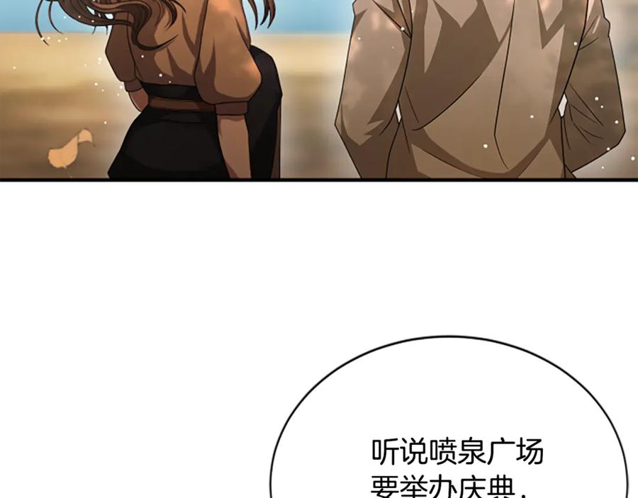 《凡菲尔德的秘密》第23话 温差 第20页