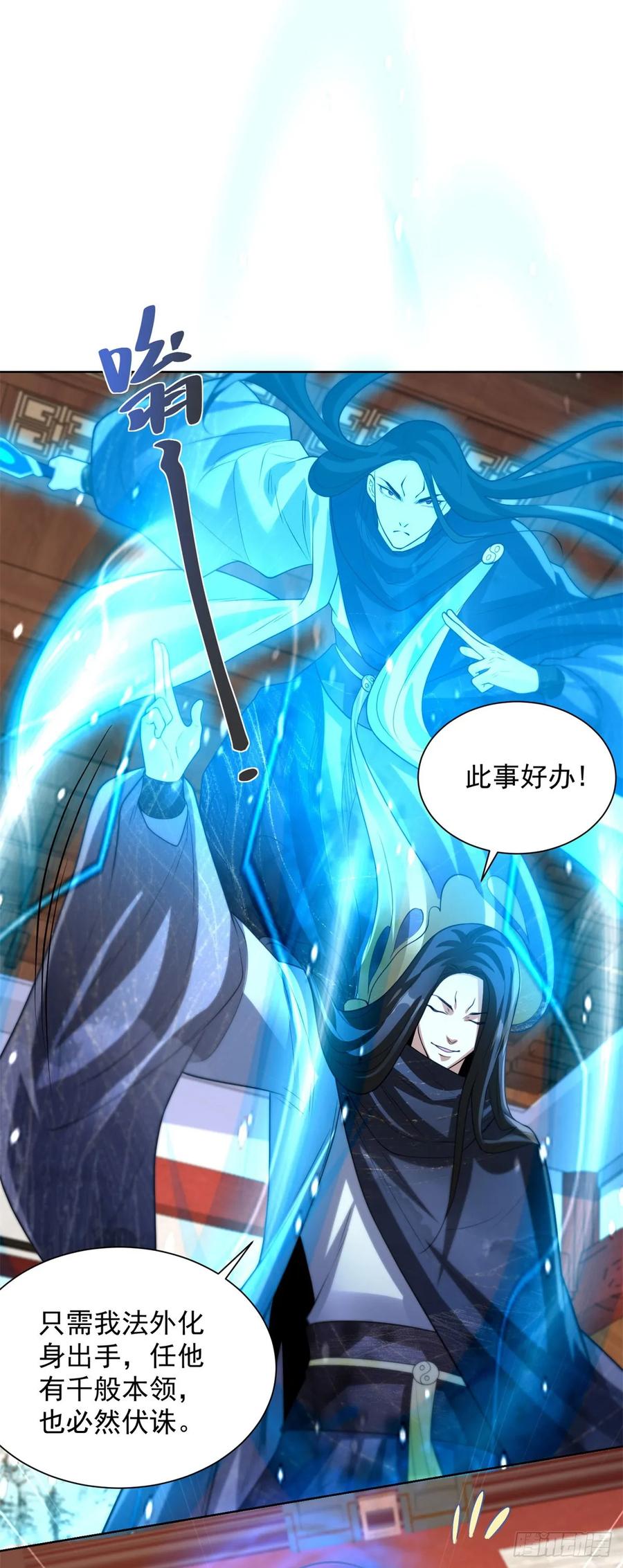 大反派 第241话 愿为公子效命 第16页