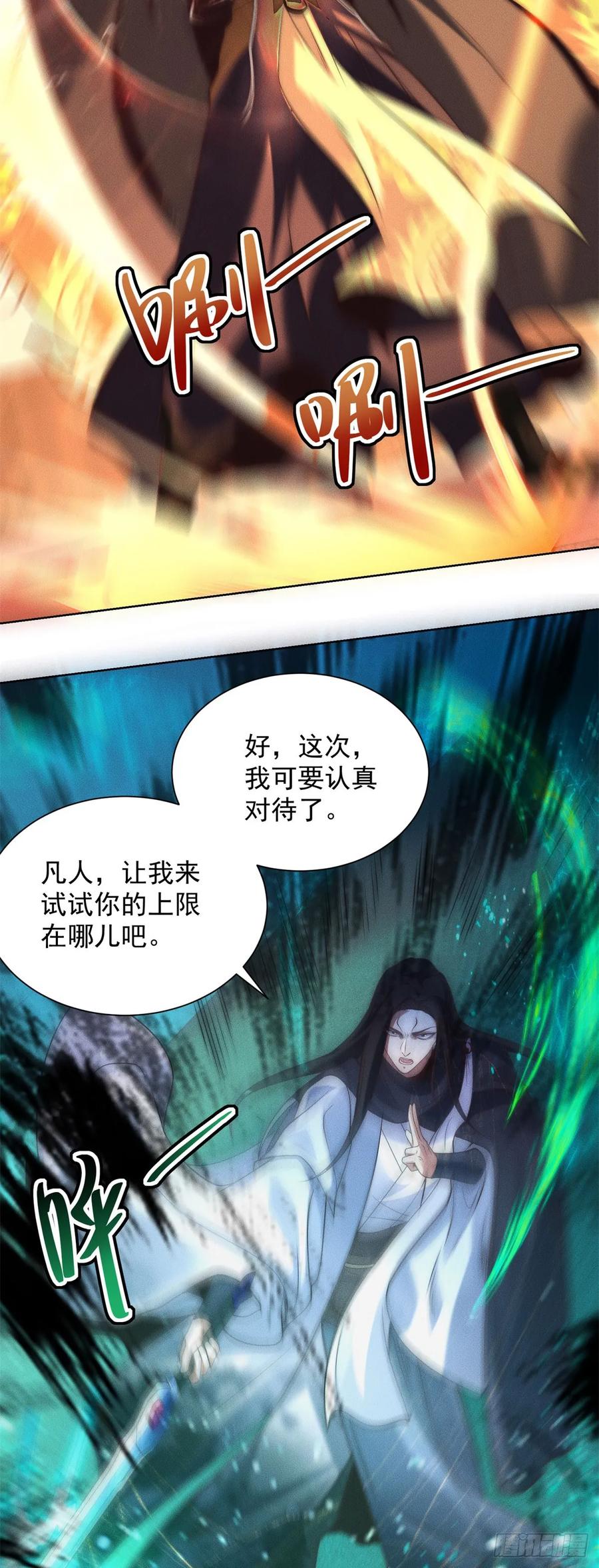 大反派 第241话 愿为公子效命 第10页