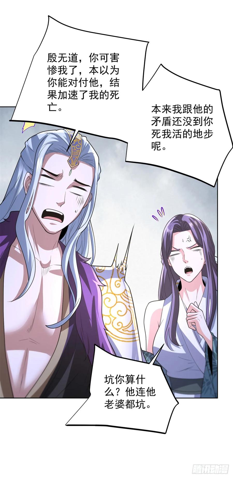 大反派 第241话 愿为公子效命 第24页