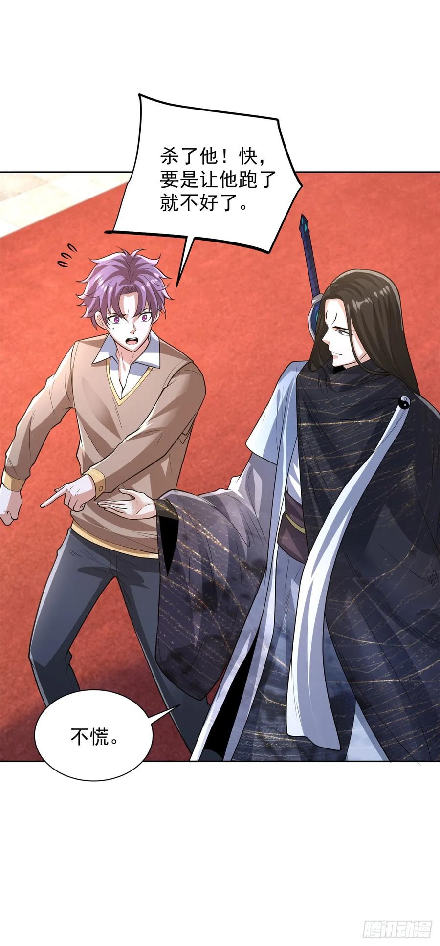 大反派 第241话 愿为公子效命 第14页