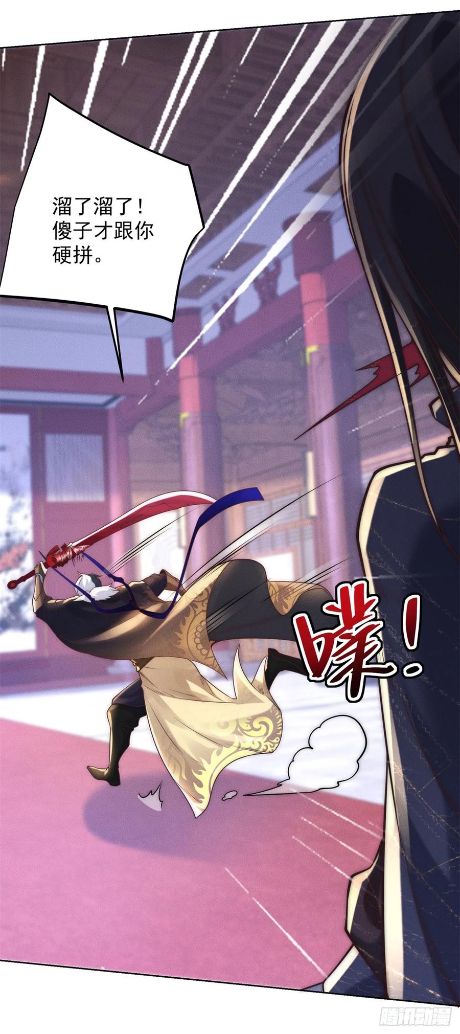 大反派 第241话 愿为公子效命 第12页