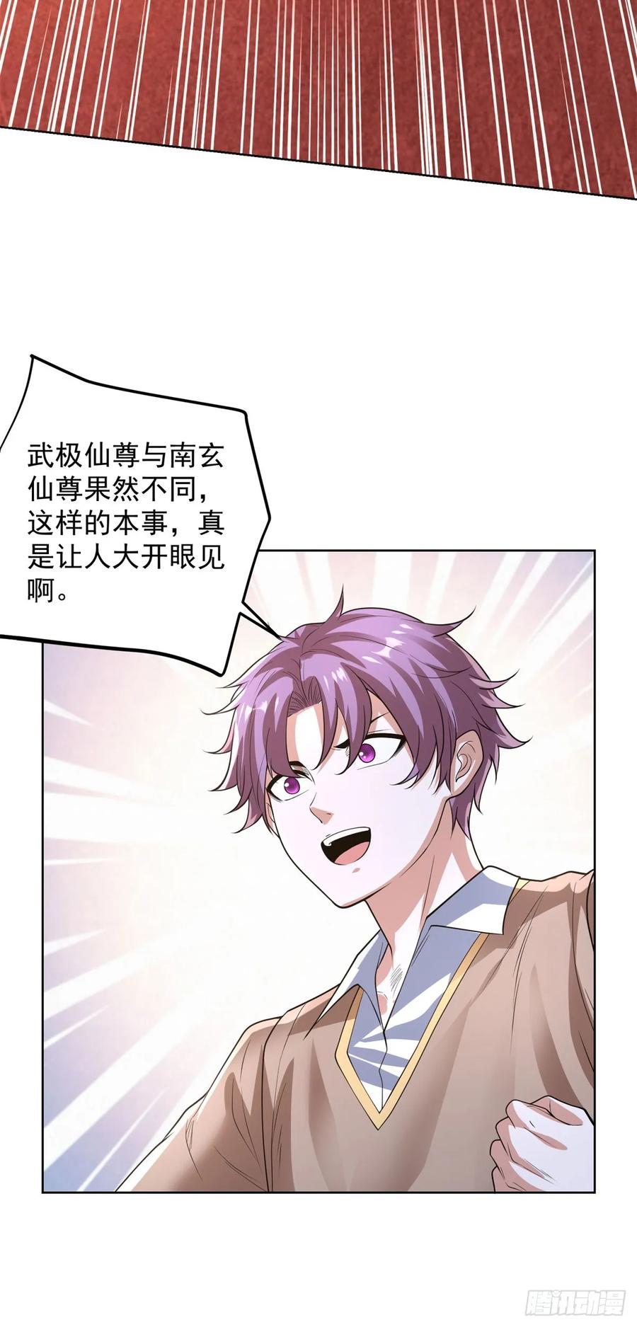 大反派 第241话 愿为公子效命 第18页
