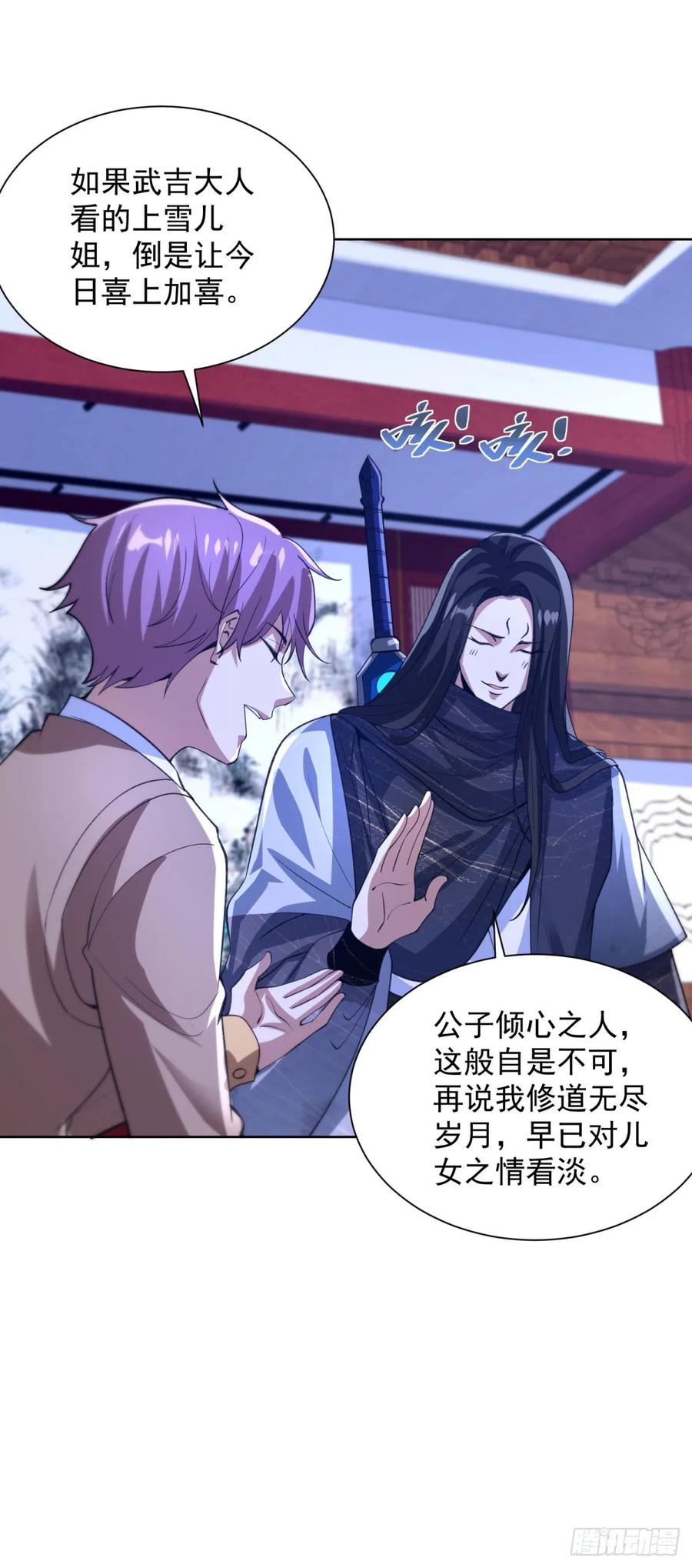 大反派 第241话 愿为公子效命 第28页