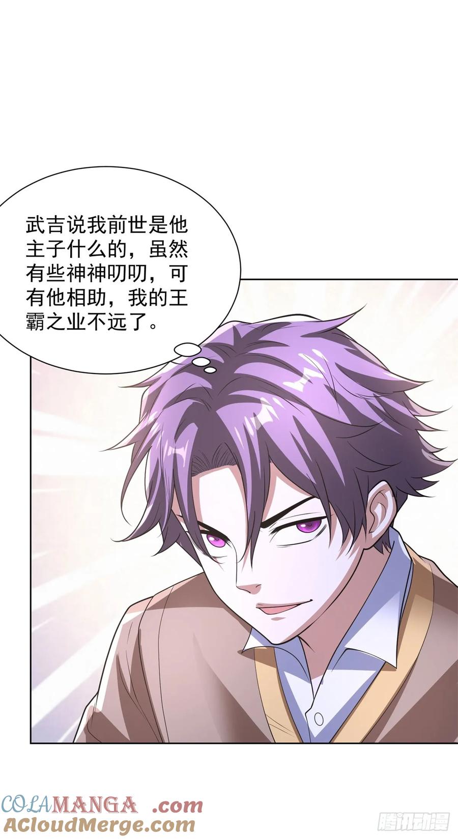 大反派 第241话 愿为公子效命 第23页