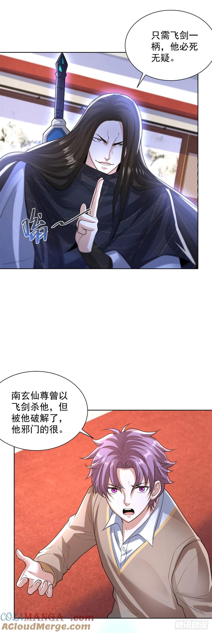 大反派 第241话 愿为公子效命 第15页