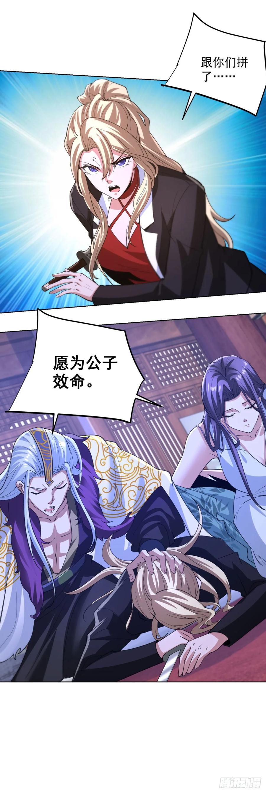 大反派 第241话 愿为公子效命 第30页