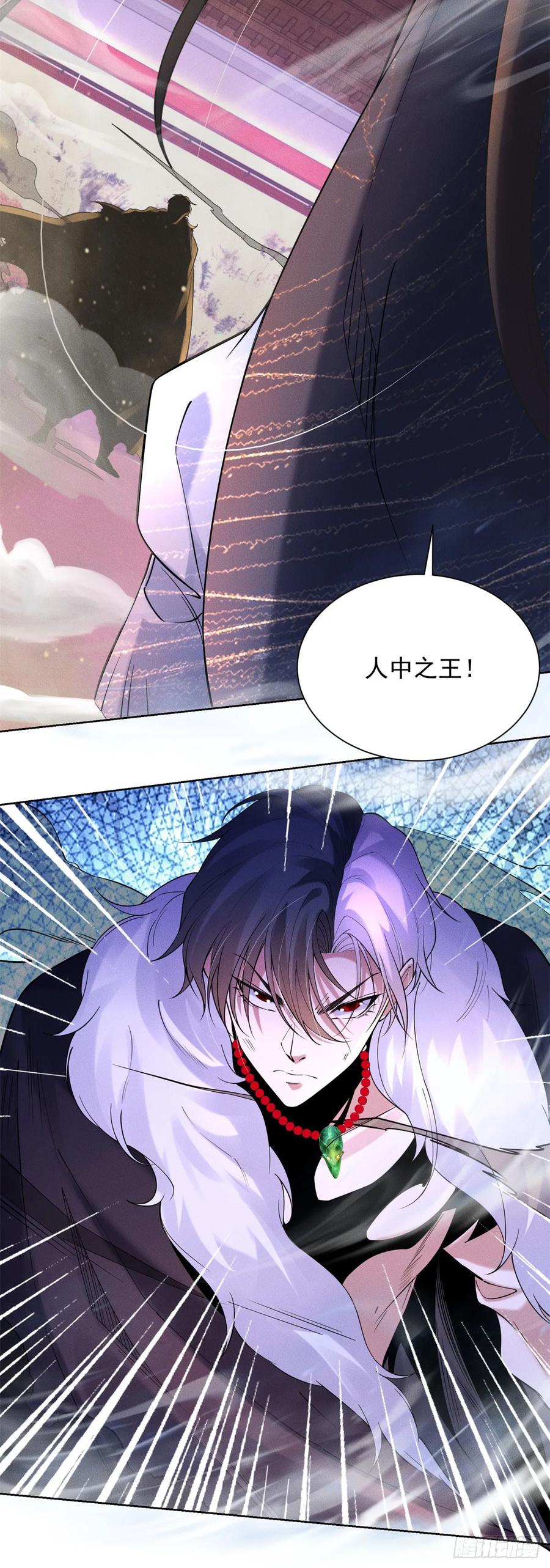 大反派 第241话 愿为公子效命 第6页