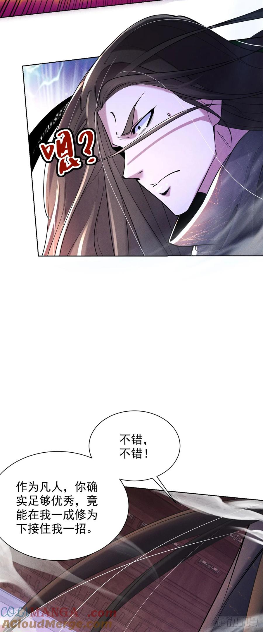 大反派 第241话 愿为公子效命 第5页