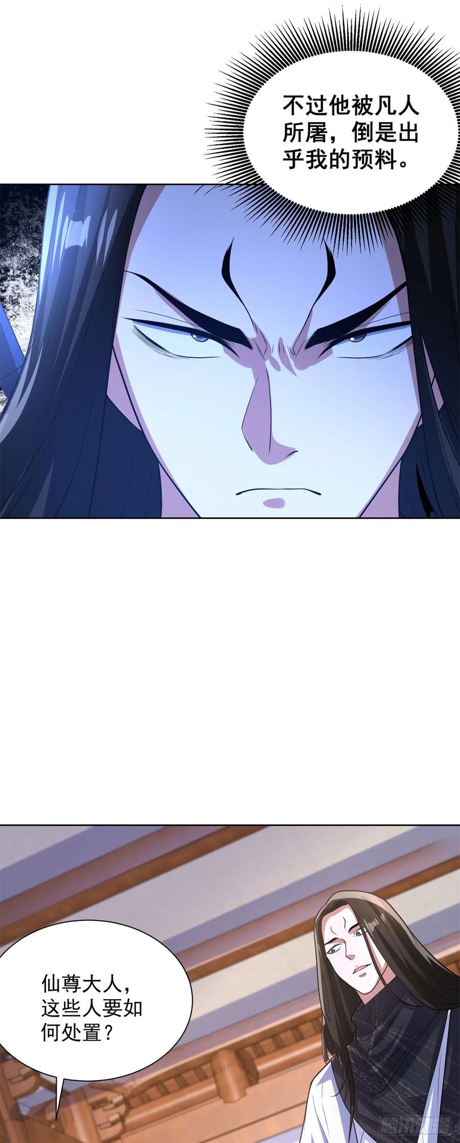 大反派 第241话 愿为公子效命 第20页