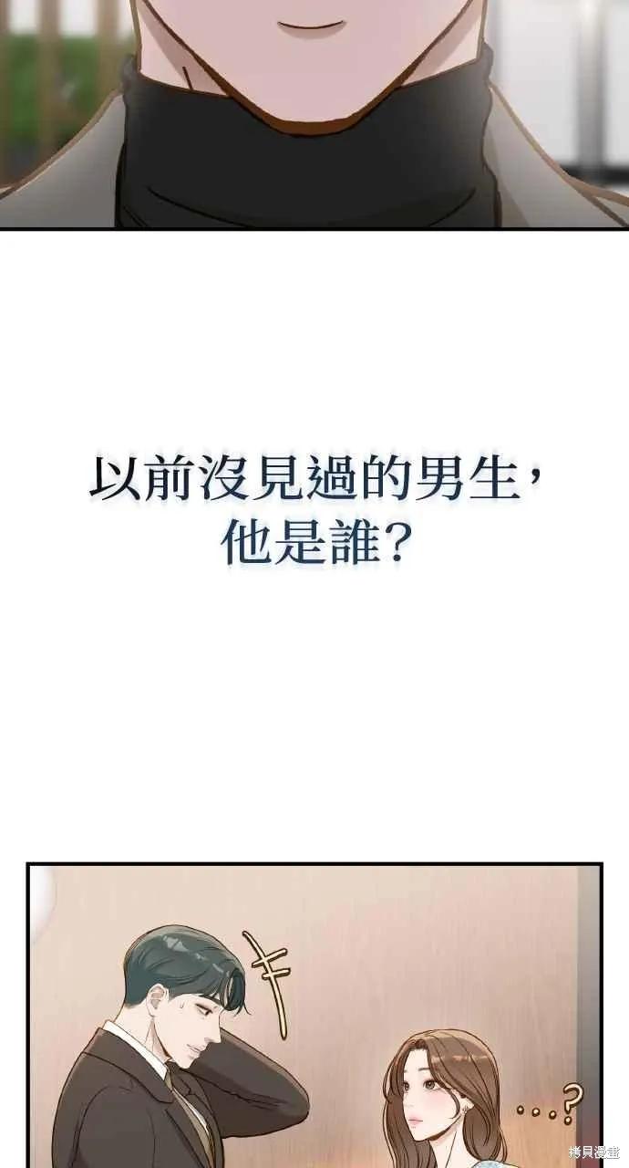 即使你知道这很疯狂 第25话 第2页
