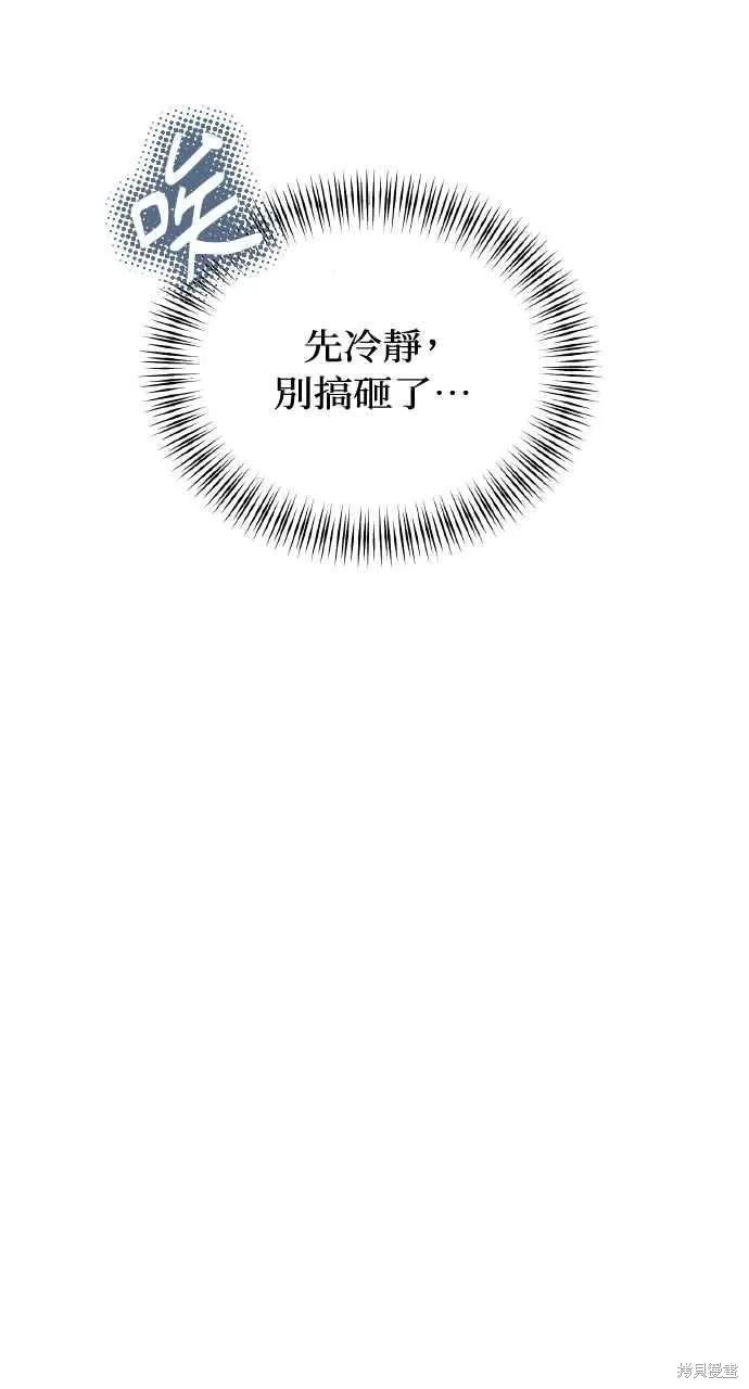 即使你知道这很疯狂 第25话 第8页