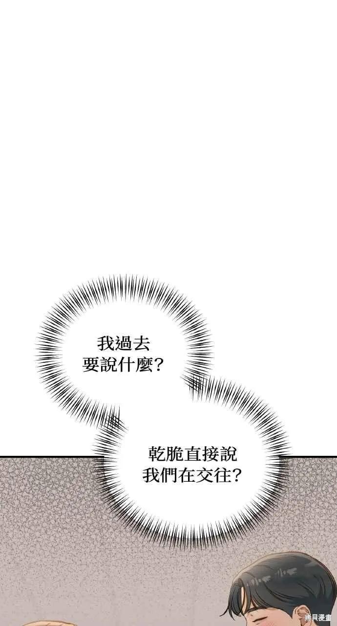 即使你知道这很疯狂 第25话 第6页