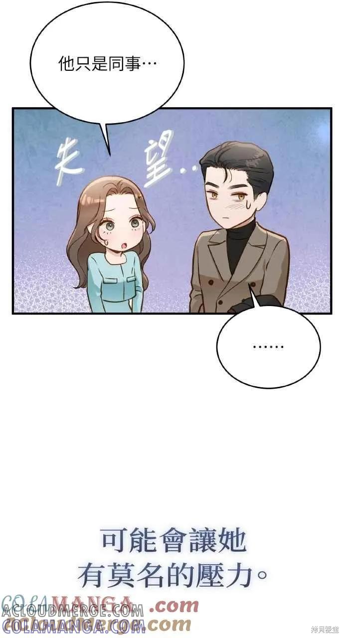 即使你知道这很疯狂 第25话 第9页