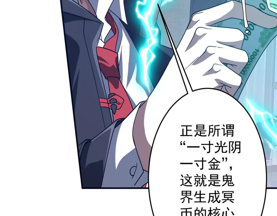 《全球惊悚：开局万亿冥币》第252话 园区事了！ 第11页