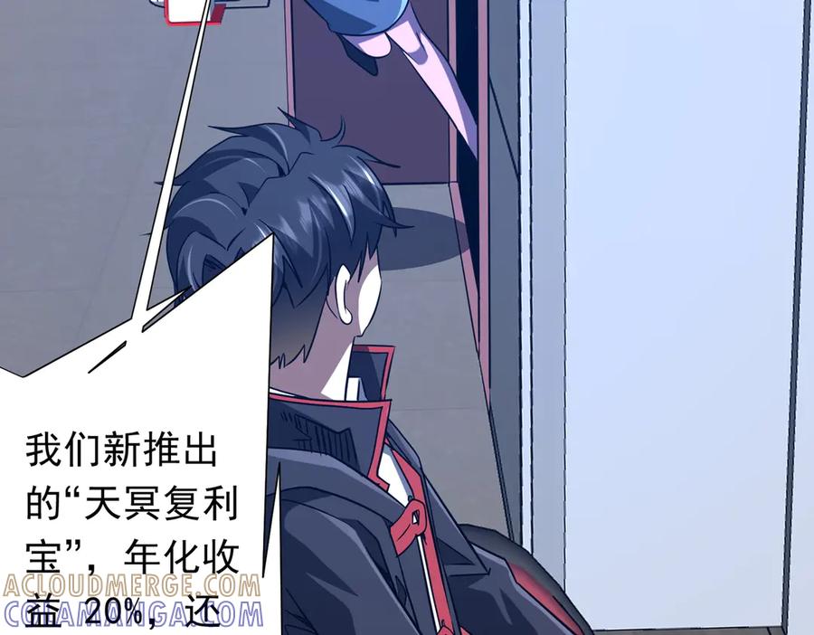 《全球惊悚：开局万亿冥币》第253话 全都围着钱转！ 第25页
