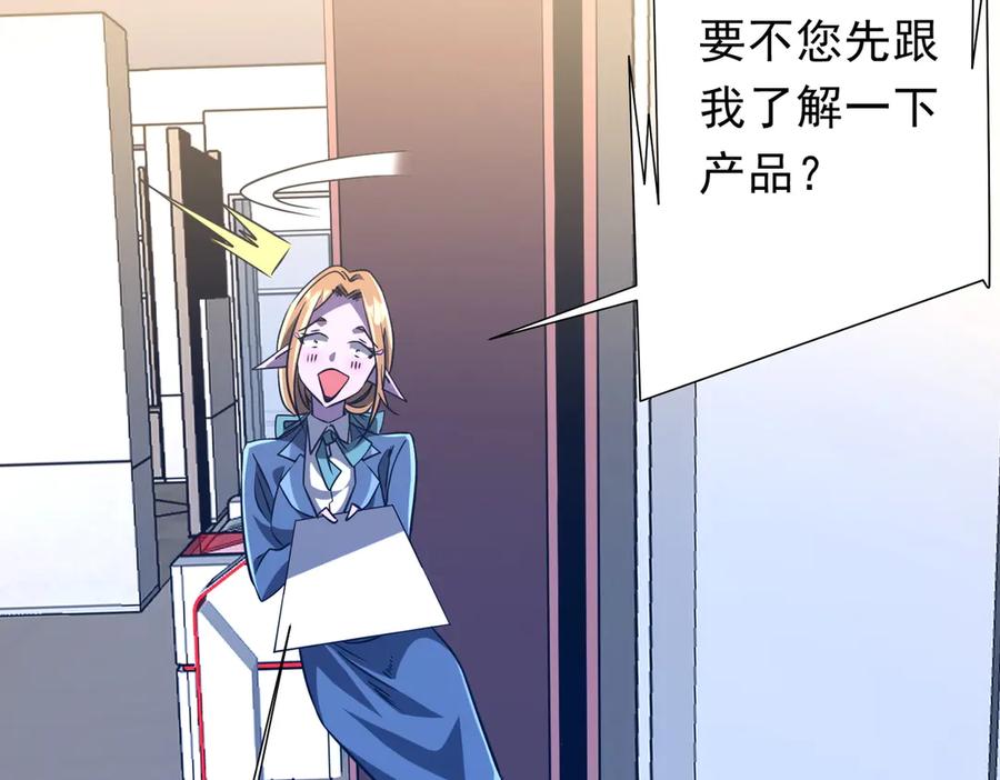《全球惊悚：开局万亿冥币》第253话 全都围着钱转！ 第24页