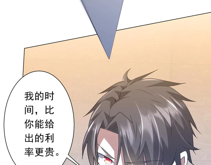 《全球惊悚：开局万亿冥币》第253话 全都围着钱转！ 第30页