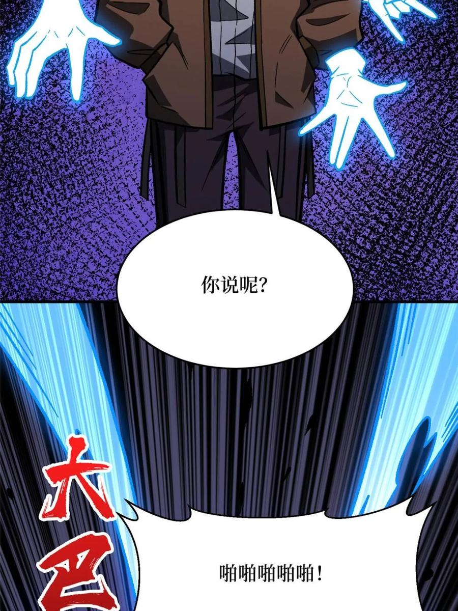 《我真不是反派大佬》第265话 逆鳞 第66页
