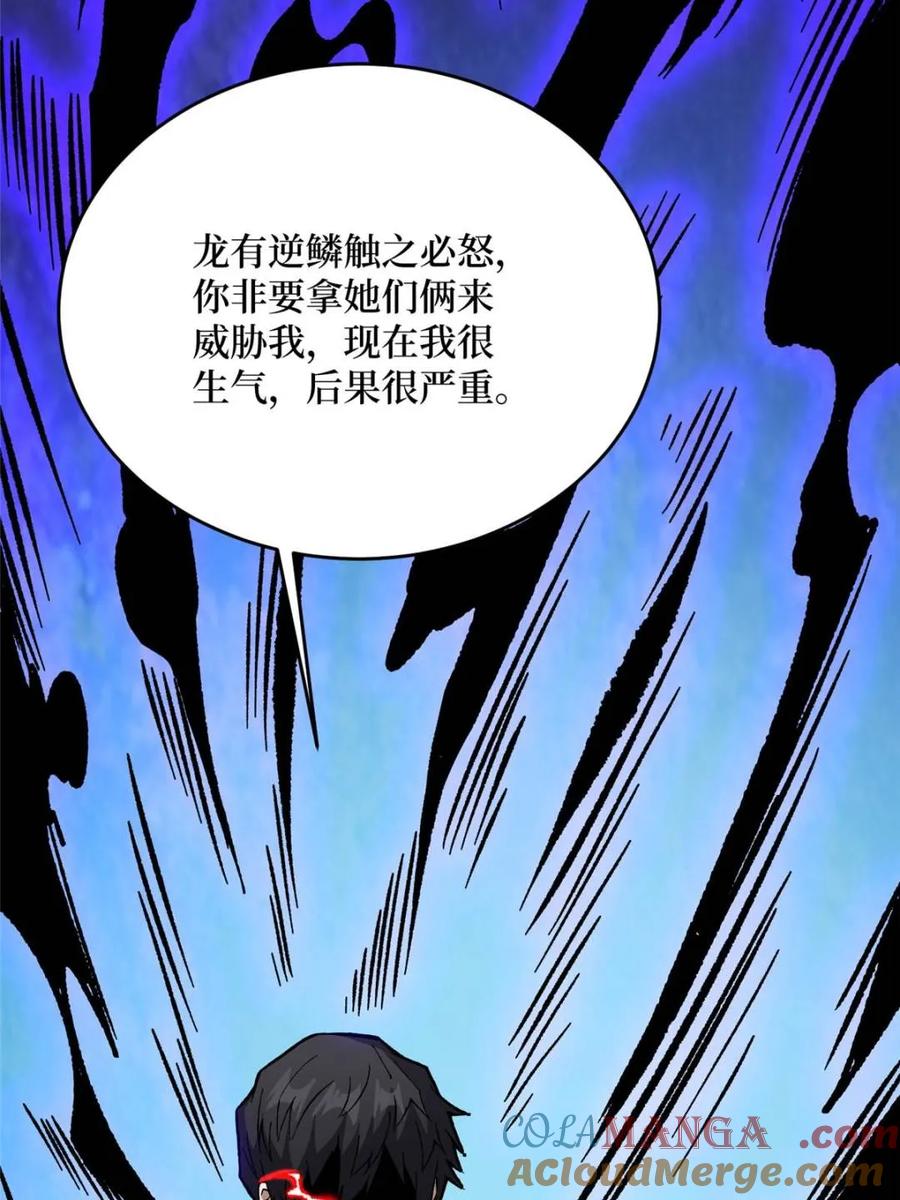 《我真不是反派大佬》第265话 逆鳞 第61页