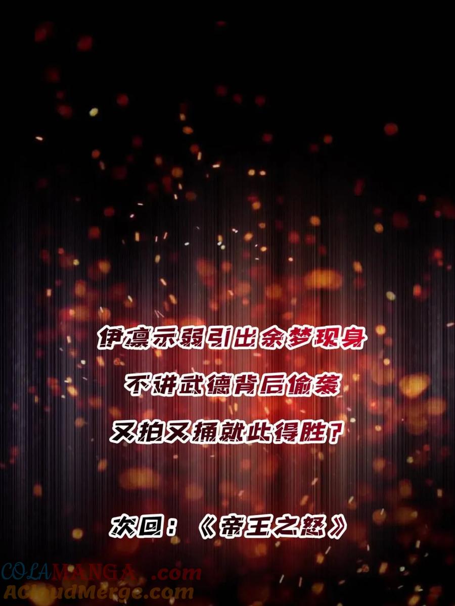 《我真不是反派大佬》第265话 逆鳞 第70页