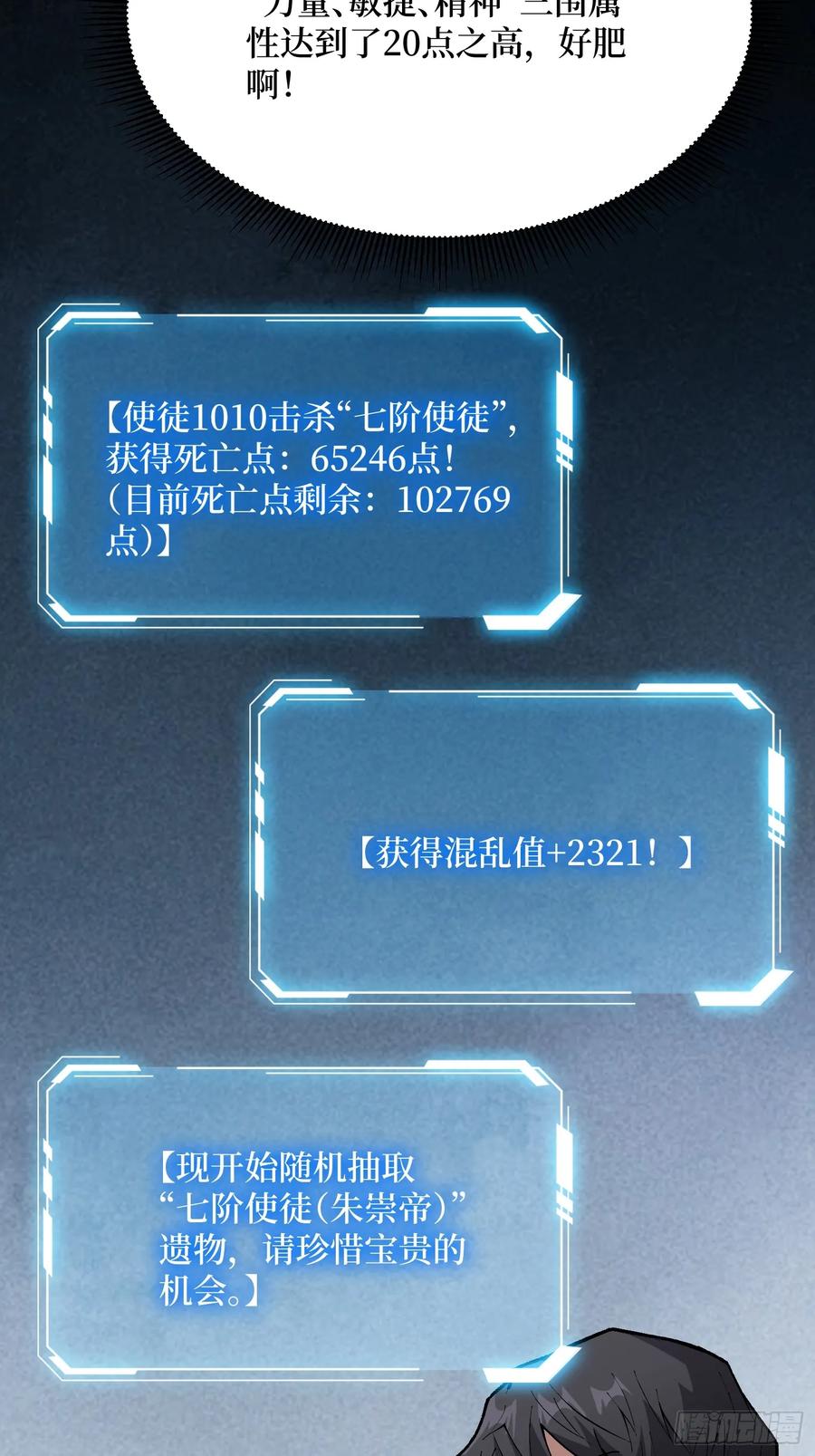 《我真不是反派大佬》第274话 帝王陨落 第39页