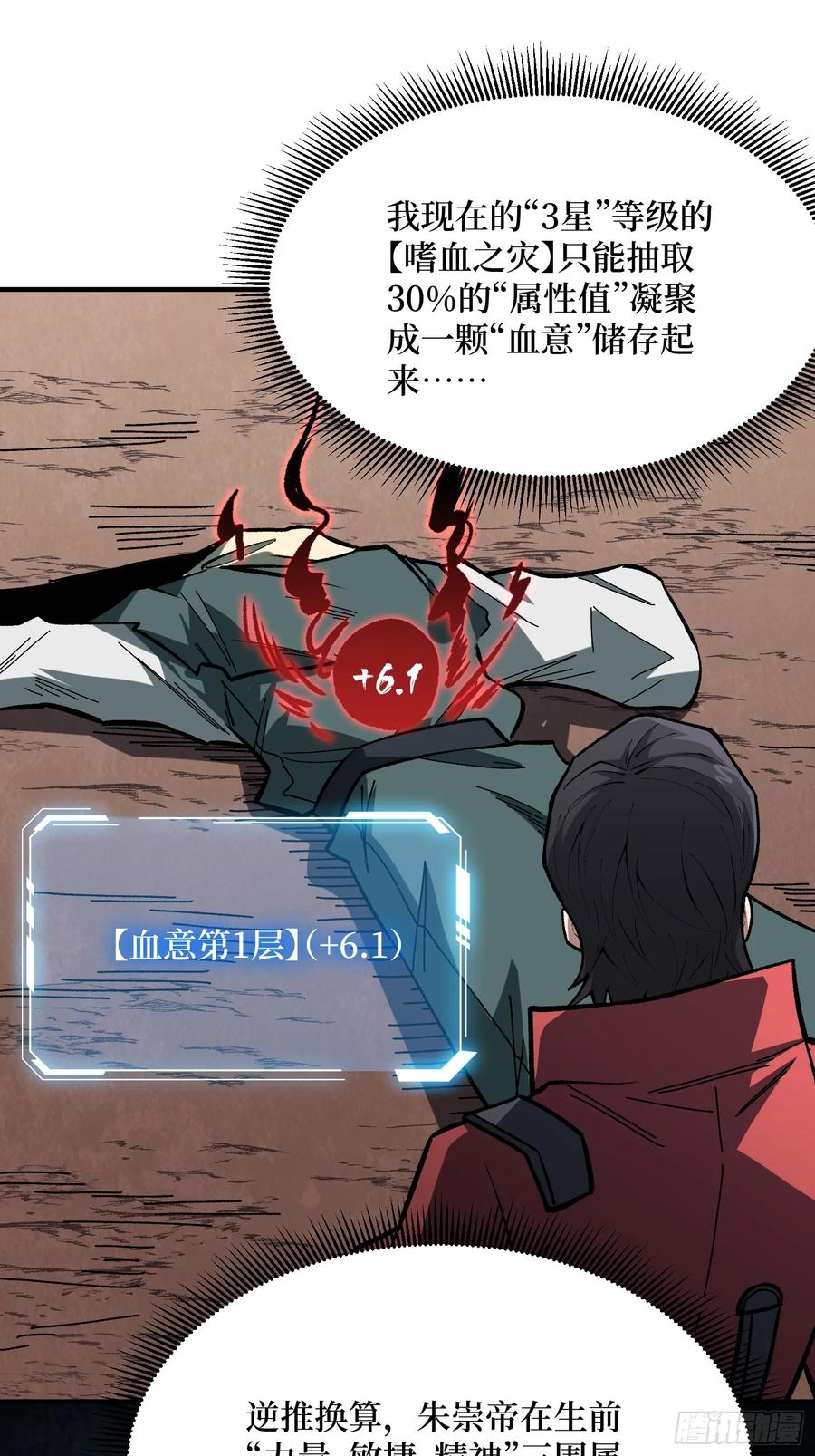 《我真不是反派大佬》第274话 帝王陨落 第38页