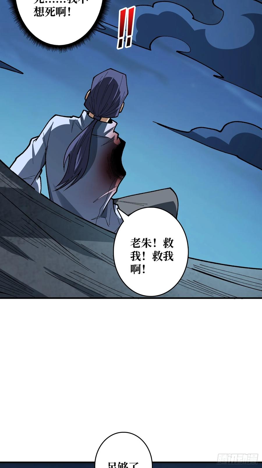 《我真不是反派大佬》第274话 帝王陨落 第23页