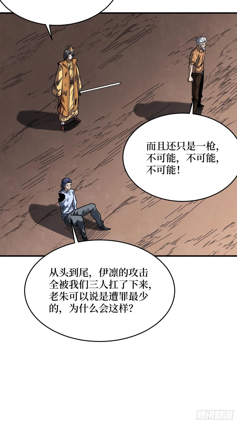 《我真不是反派大佬》第274话 帝王陨落 第42页