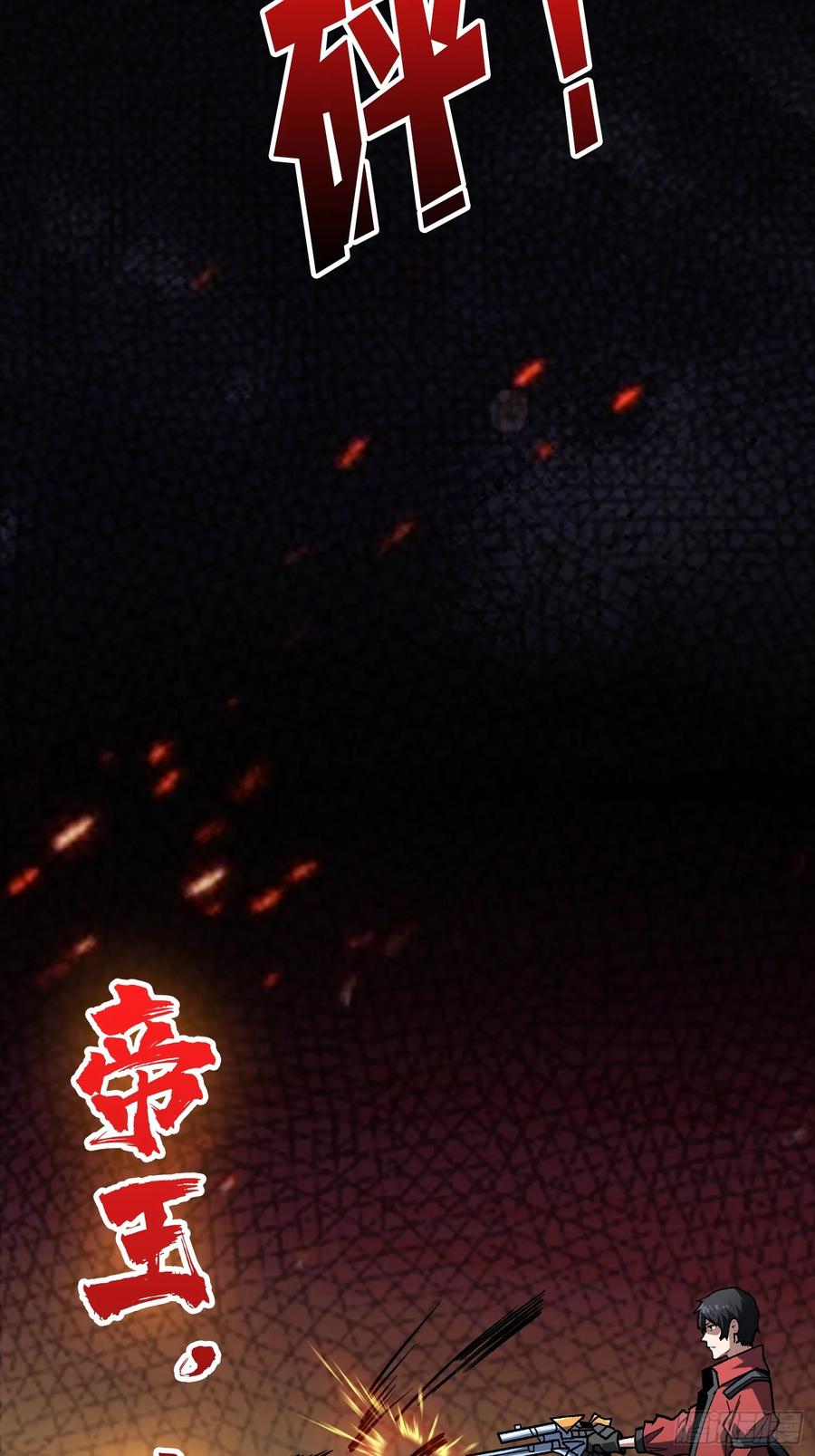 《我真不是反派大佬》第274话 帝王陨落 第36页