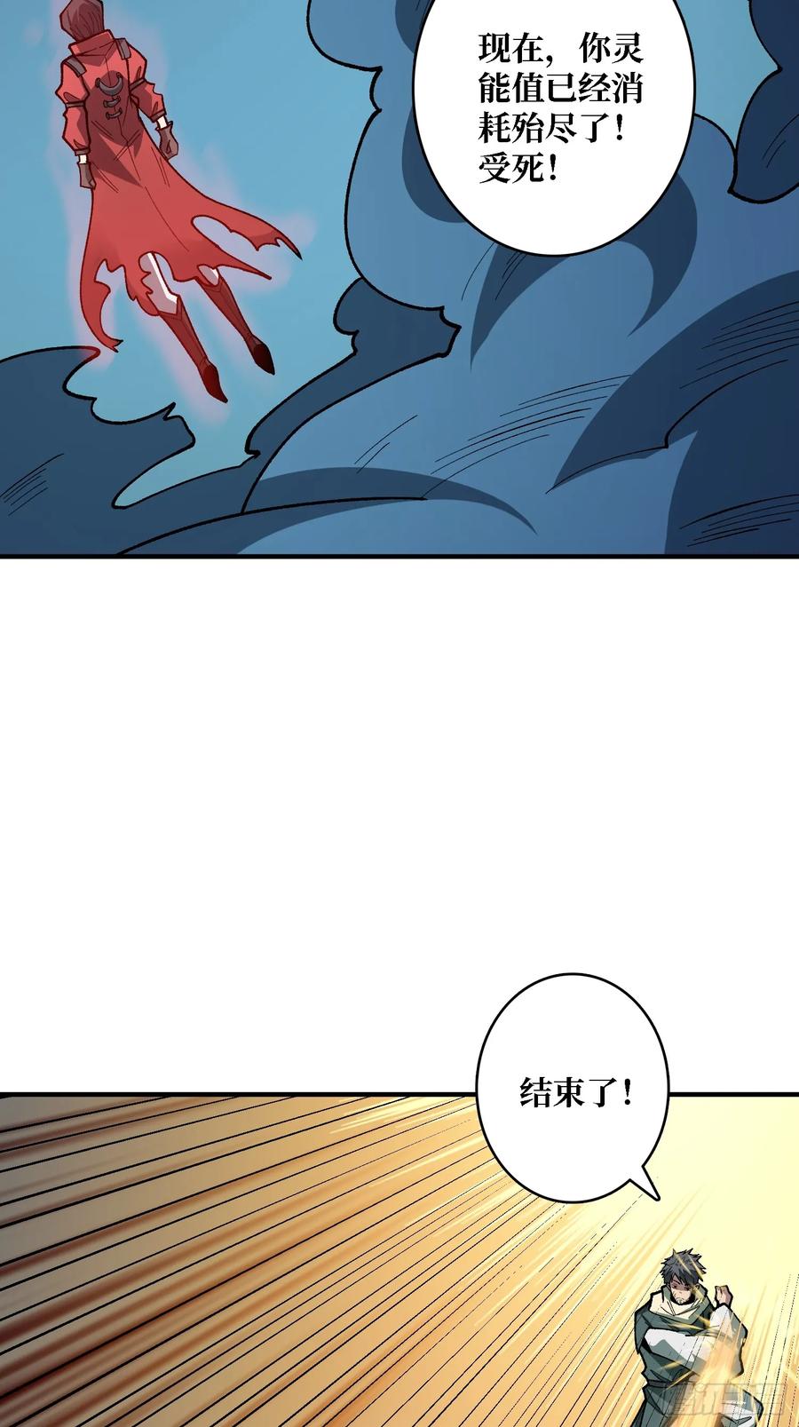 《我真不是反派大佬》第274话 帝王陨落 第26页