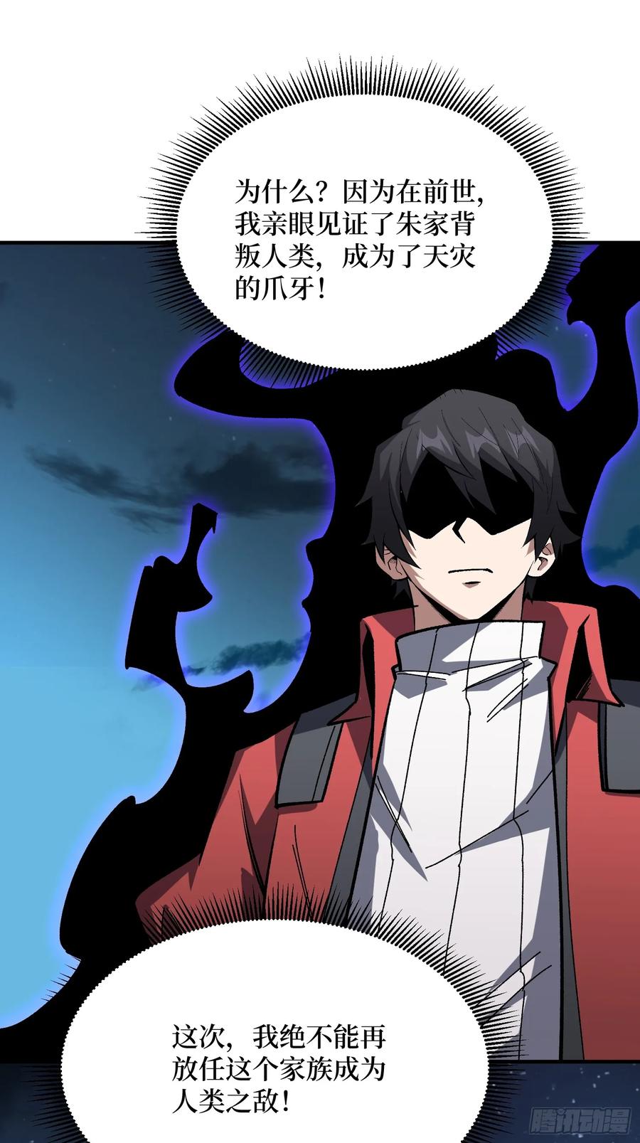 《我真不是反派大佬》第274话 帝王陨落 第45页