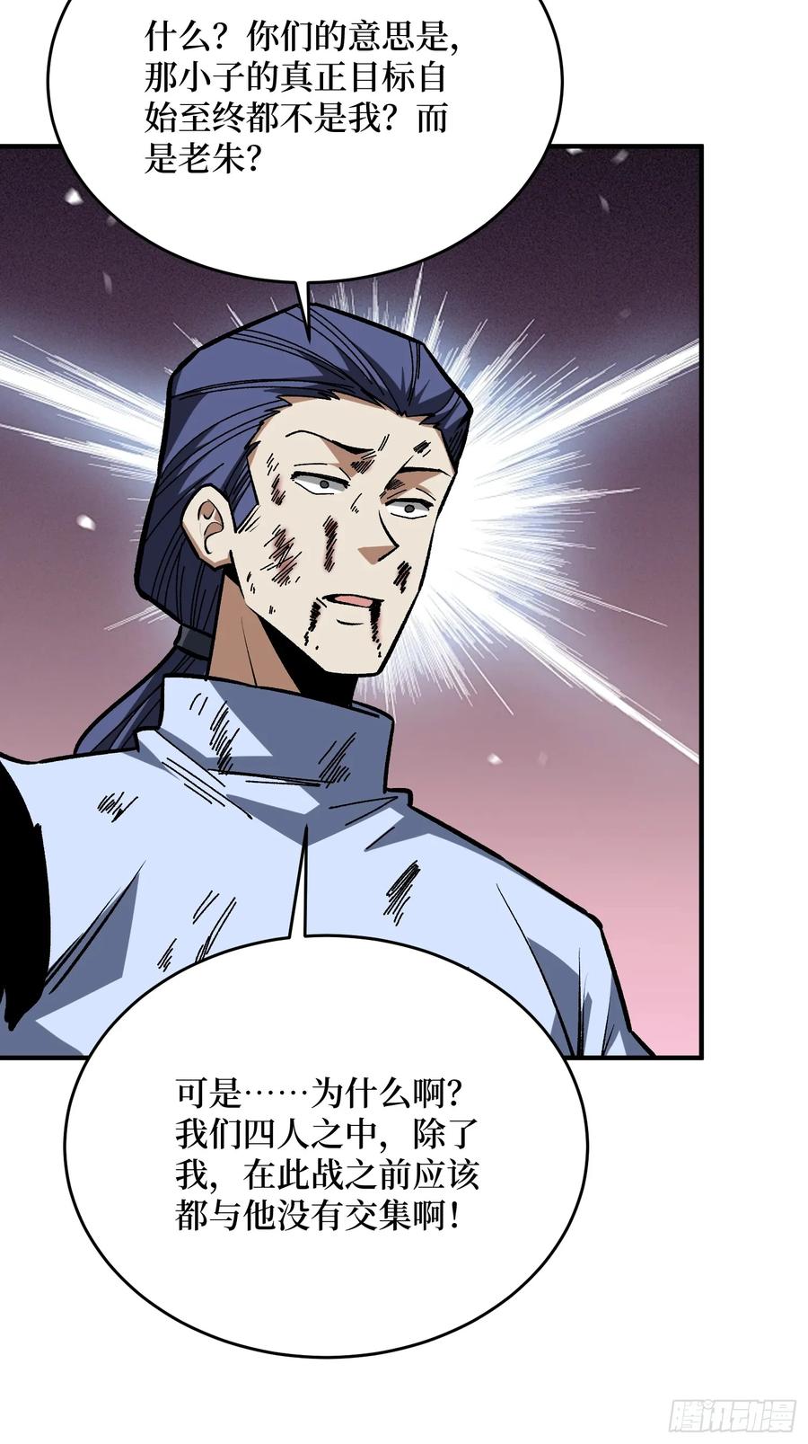 《我真不是反派大佬》第274话 帝王陨落 第44页