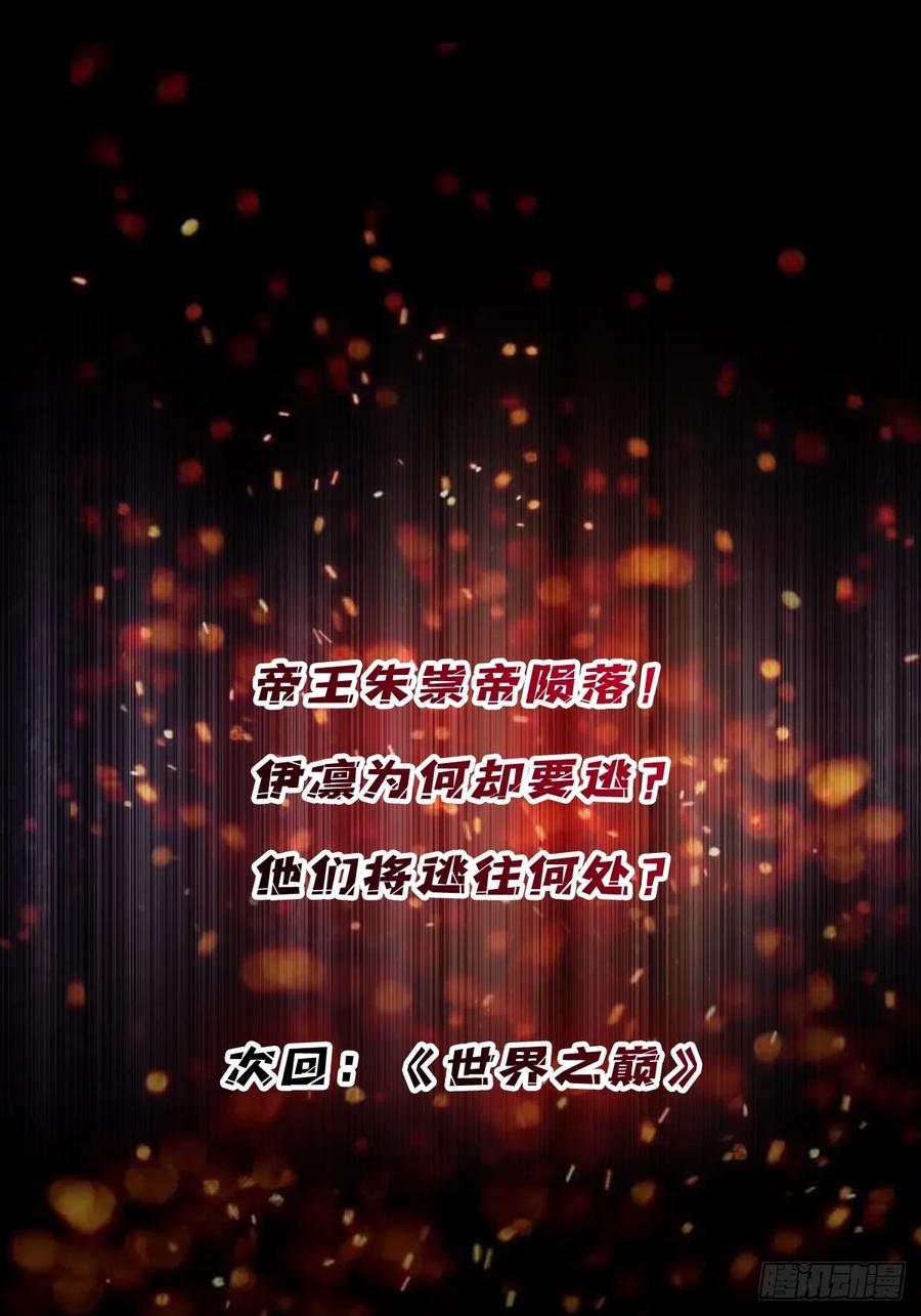 《我真不是反派大佬》第274话 帝王陨落 第48页
