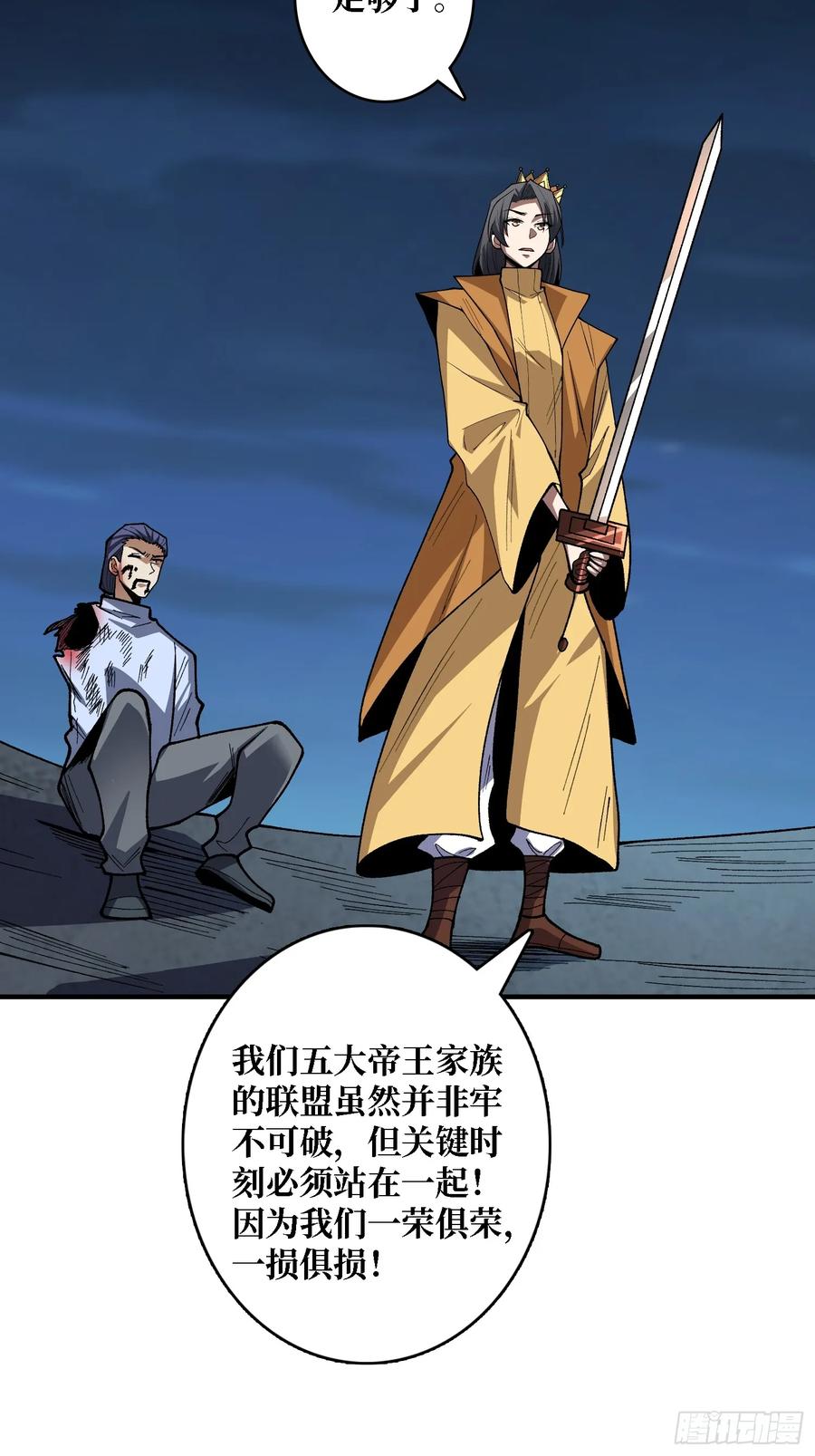 《我真不是反派大佬》第274话 帝王陨落 第24页