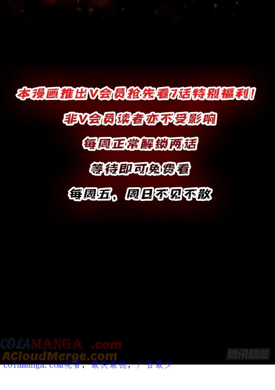 《我真不是反派大佬》第274话 帝王陨落 第49页