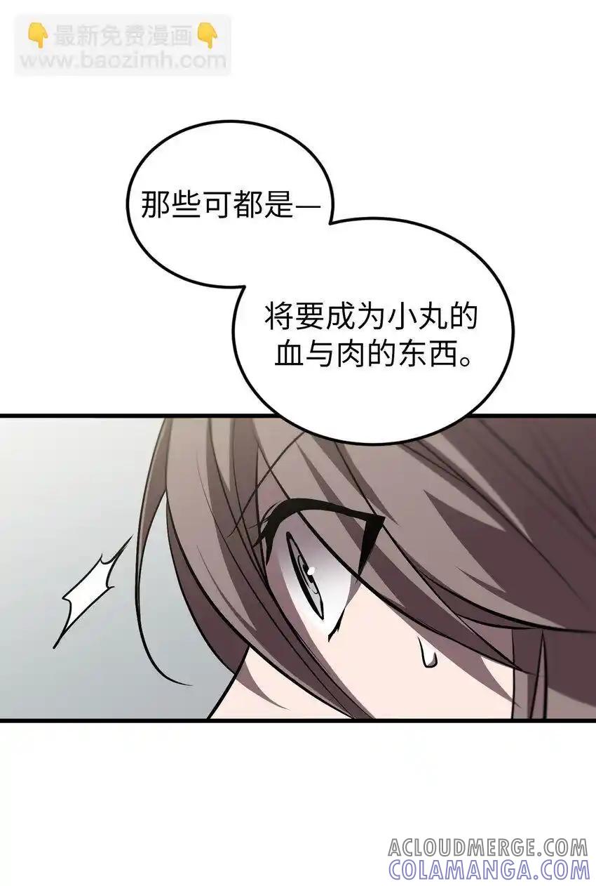 《多罗罗 Re：Verse》28 第二十八话 第52页