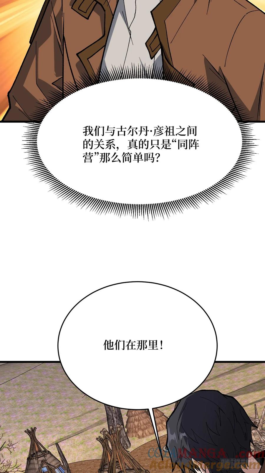 《我真不是反派大佬》第282话 为了部落的荣耀 第34页