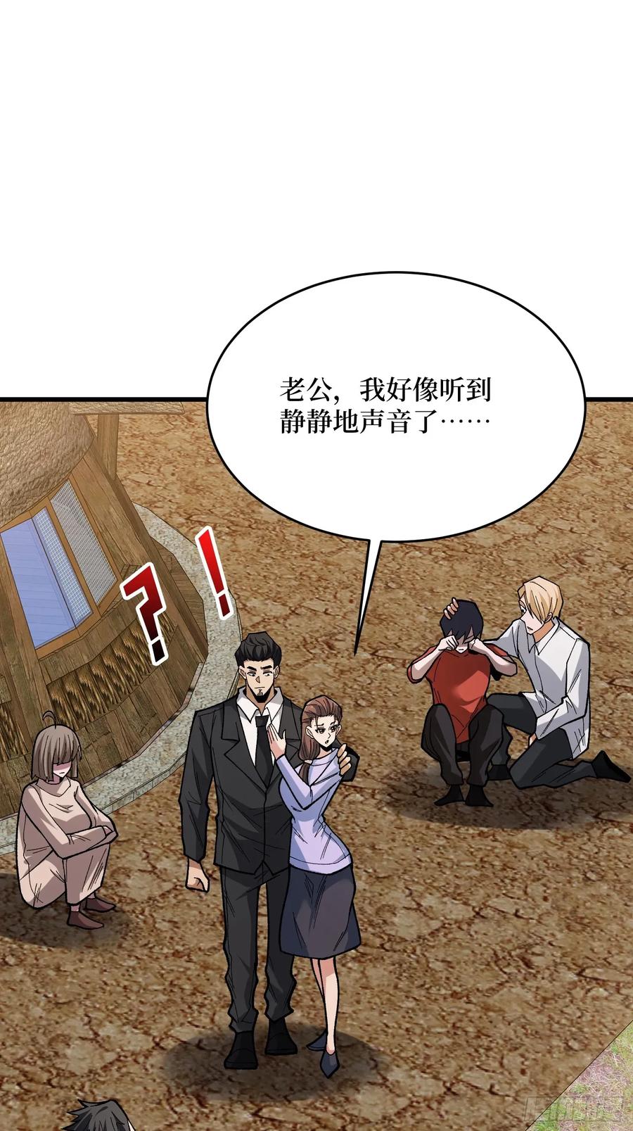 《我真不是反派大佬》第282话 为了部落的荣耀 第39页